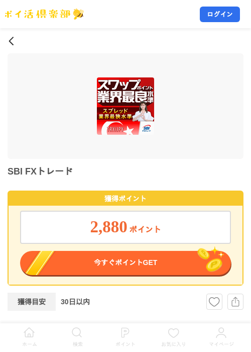 SBI FXトレードの掲載記録画像(ポイ活倶楽部・2026年8月27日)
