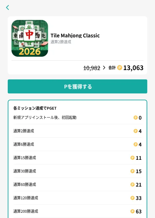 Tile Mahjong Classicの掲載記録画像（モッピー（GF Rewards）・2026年8月27日）