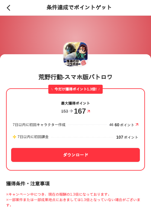 荒野行動-スマホ版バトロワの掲載記録画像（メルカリ（ポイントミッション）・2026年9月16日）