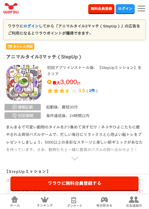 アニマルタイル3マッチ（StepUp）の掲載記録画像（ワラウ・2026年8月27日）