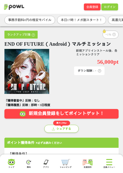 END OF FUTURE(Android)マルチミッションの掲載記録画像(Powl・2026年8月28日)