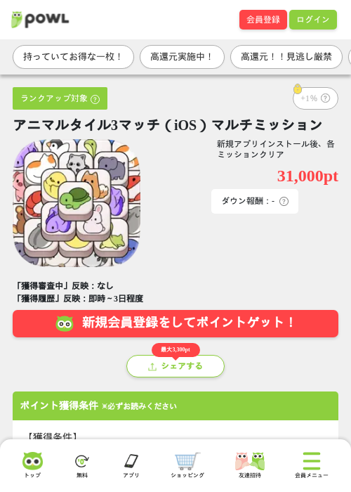 アニマルタイル3マッチ（iOS）マルチミッションの掲載記録画像（Powl・2026年8月27日）