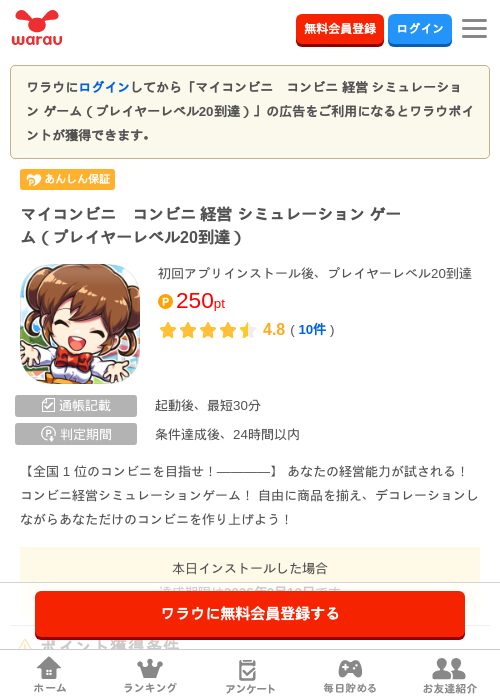 マイコンビニ　コンビニ 経営 シミュレーション ゲーム（プレイヤーレベル20到達…の掲載記録画像（ワラウ・2026年8月28日）