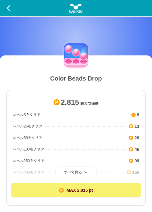 Color Beads Dropの掲載記録画像(ワラウ(SKYFLAG)・2026年8月28日)