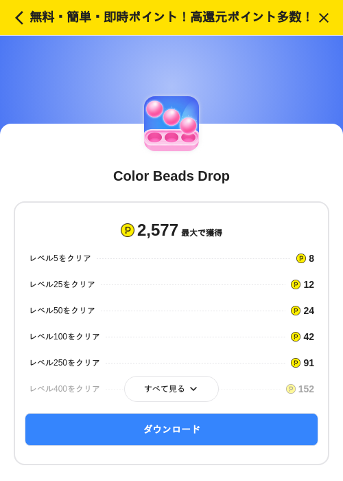 Color Beads Dropの掲載記録画像(ハピタス(SKYFLAG)・2026年8月28日)