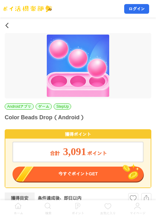 Color Beads Drop(Android)の掲載記録画像(ポイ活倶楽部・2026年8月28日)