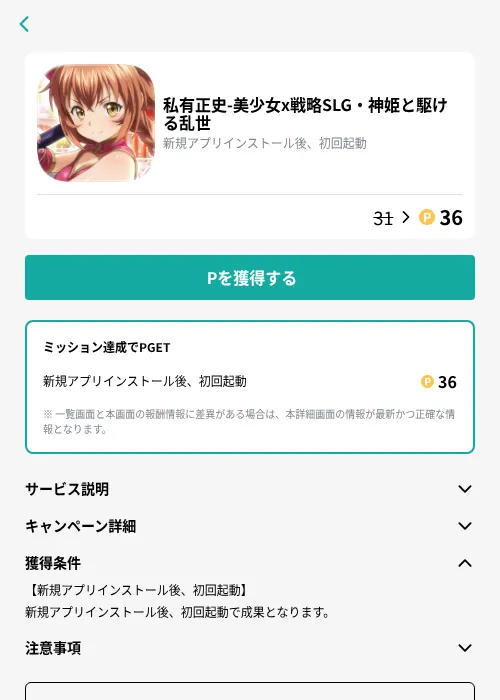 私有正史-美少女x戦略SLG・神姫と駆ける乱世の掲載記録画像(モッピー(GF Rewards)・2026年8月28日)