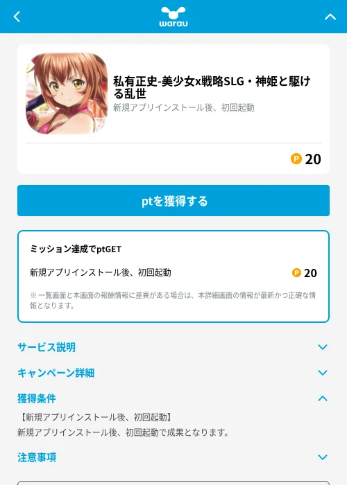 私有正史-美少女x戦略SLG・神姫と駆ける乱世の掲載記録画像（ワラウ（GF Rewards）・2026年8月28日）