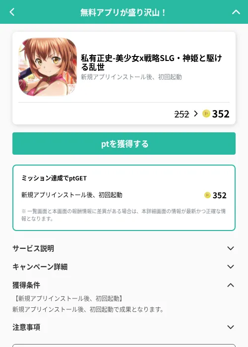 私有正史-美少女x戦略SLG・神姫と駆ける乱世の掲載記録画像（げん玉（GF Rewards）・2026年8月28日）