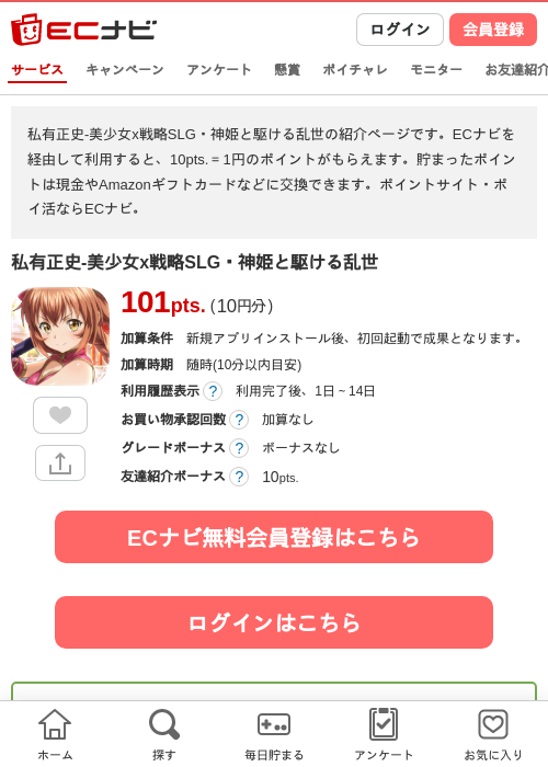 私有正史-美少女x戦略SLG・神姫と駆ける乱世の掲載記録画像（ECナビ・2026年8月28日）