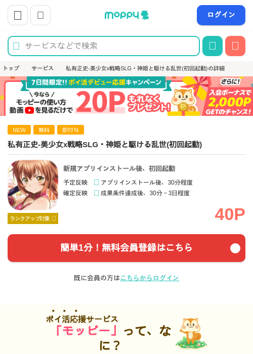 私有正史-美少女x戦略SLG・神姫と駆ける乱世(初回起動)の掲載記録画像(モッピー・2026年8月28日)