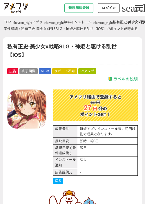 私有正史-美少女x戦略SLG・神姫と駆ける乱世【iOS】の掲載記録画像（アメフリ・2026年8月28日）