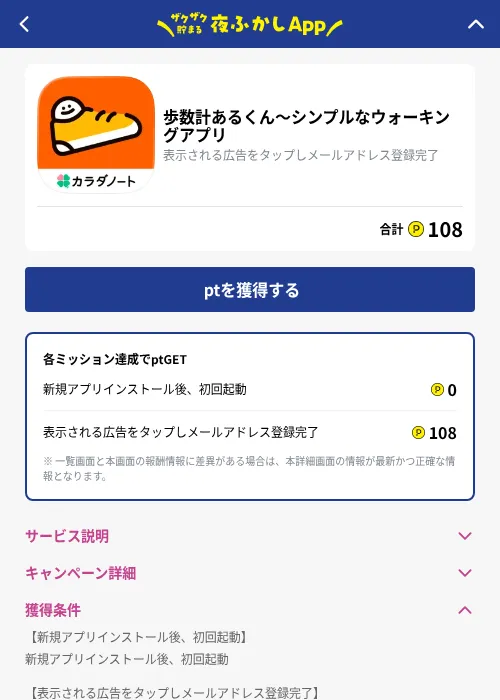 歩数計あるくん〜シンプルなウォーキングアプリの掲載記録画像（ハピタス（GF Rewards）・2026年10月1日）