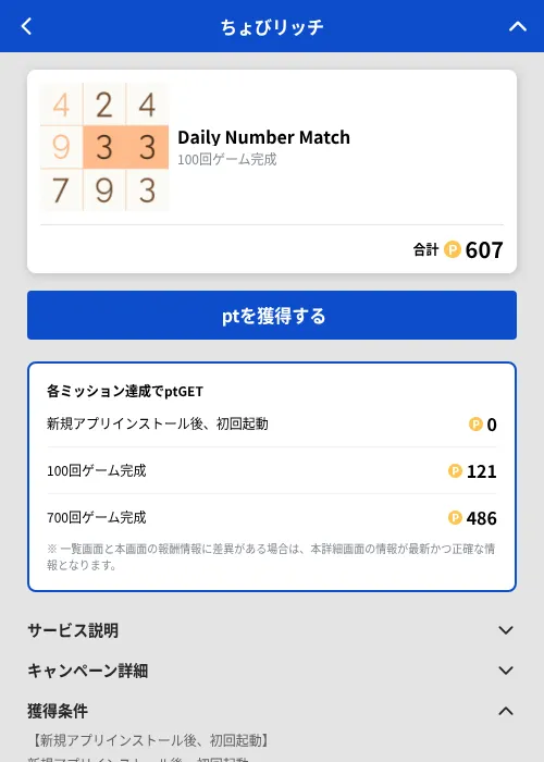 Daily Number Matchの掲載記録画像(ちょびリッチ(GF Rewards)・2026年8月28日)
