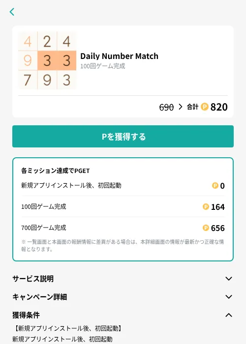 Daily Number Matchの掲載記録画像(モッピー(GF Rewards)・2026年8月28日)