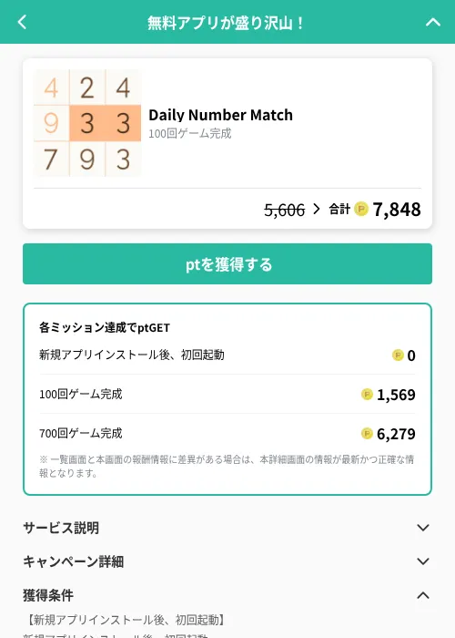 Daily Number Matchの掲載記録画像（げん玉（GF Rewards）・2026年8月28日）