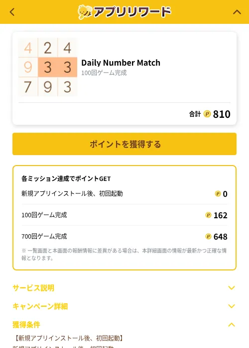 Daily Number Matchの掲載記録画像(ポイ活倶楽部(GF Rewards)・2026年10月1日)