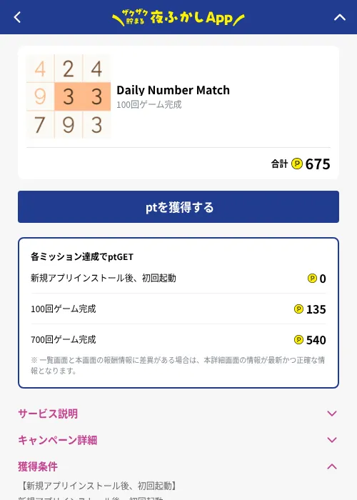 Daily Number Matchの掲載記録画像（ハピタス（GF Rewards）・2026年10月1日）