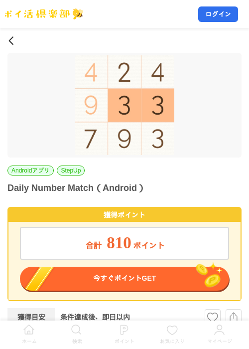 Daily Number Match（Android）の掲載記録画像（ポイ活倶楽部・2026年8月28日）