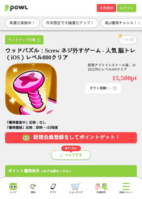 ウッドパズル：Screw ネジ外すゲーム - 人気 脳トレ（iOS）レベル800クリアの掲載記録画像（Powl・2026年8月28日）