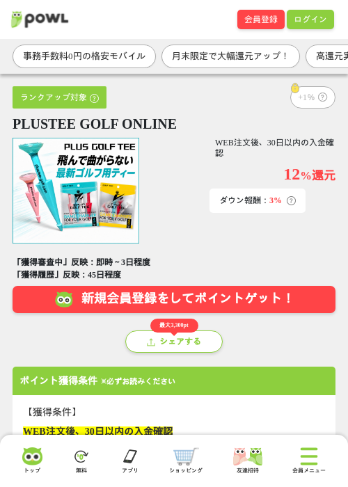PLUSTEE GOLF ONLINEの掲載記録画像(Powl・2026年8月28日)