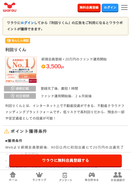 利回りくんの掲載記録画像（ワラウ・2026年8月28日）