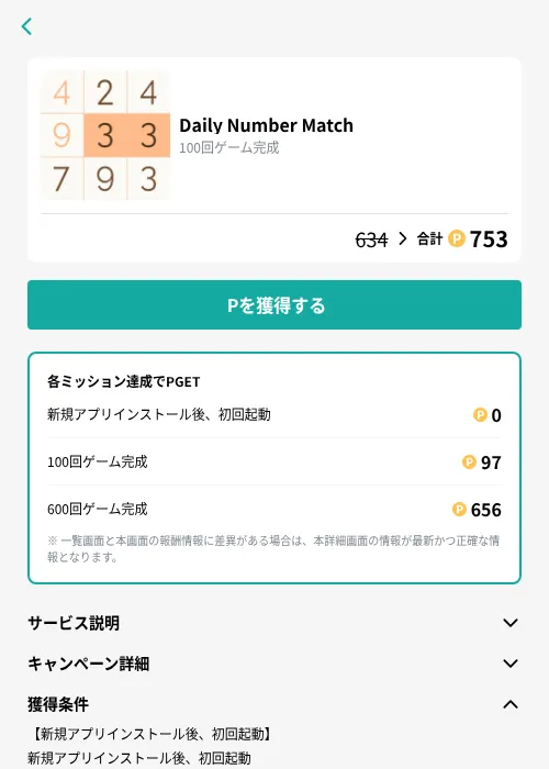 Daily Number Matchの掲載記録画像(モッピー(GF Rewards)・2026年8月28日)