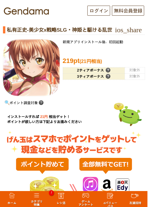私有正史-美少女x戦略SLG・神姫と駆ける乱世の掲載記録画像（げん玉・2026年8月28日）