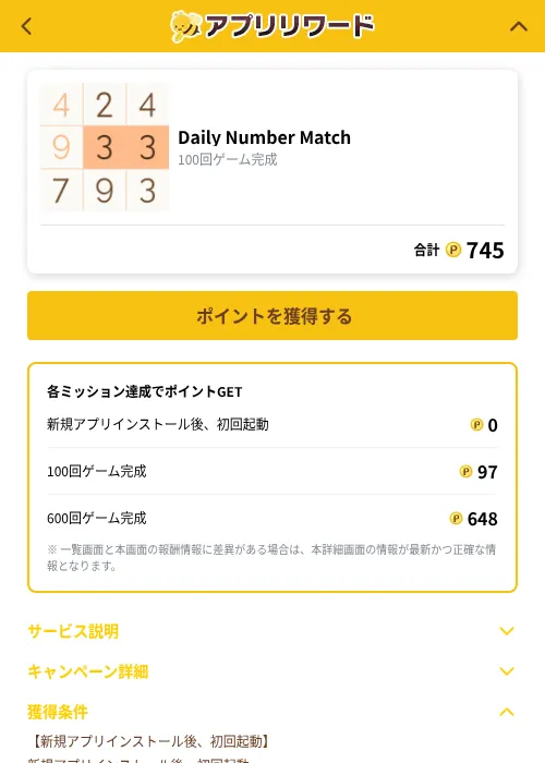 Daily Number Matchの掲載記録画像（ポイ活倶楽部（GF Rewards）・2026年10月1日）