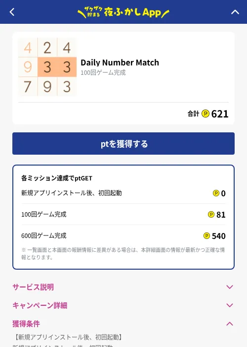 Daily Number Matchの掲載記録画像（ハピタス（GF Rewards）・2026年10月1日）