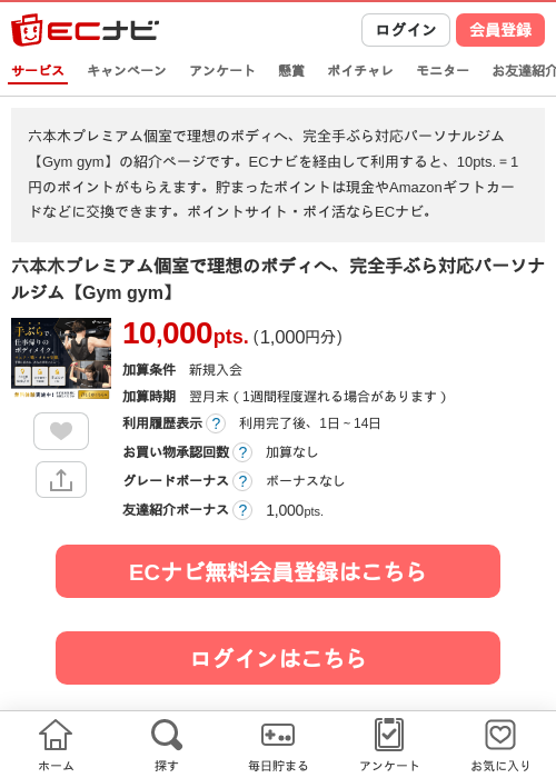 六本木プレミアム個室で理想のボディへ、完全手ぶら対応パーソナルジム【Gym gym】の掲載記録画像(ECナビ・2026年8月28日)