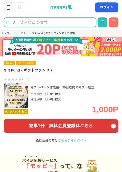 Gift Fund(ギフトファンド)の掲載記録画像(モッピー・2026年8月28日)