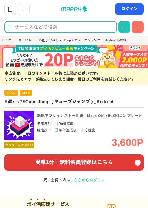 ※還元UP※Cube Jump（キューブジャンプ）_Androidの掲載記録画像（モッピー・2026年8月29日）
