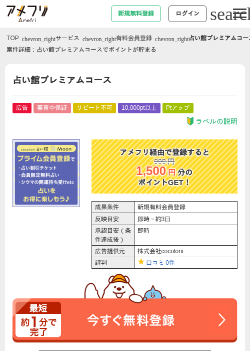 占い館プレミアムコースの掲載記録画像（アメフリ・2026年9月1日）