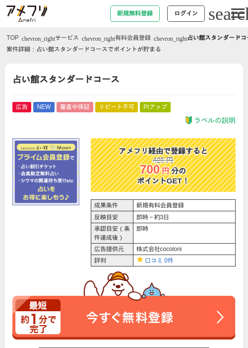占い館スタンダードコースの掲載記録画像（アメフリ・2026年8月28日）