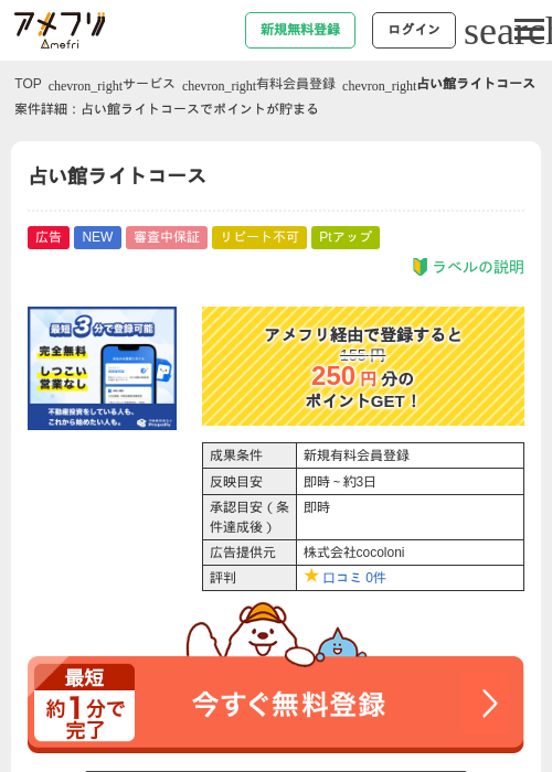 占い館ライトコースの掲載記録画像（アメフリ・2026年8月28日）