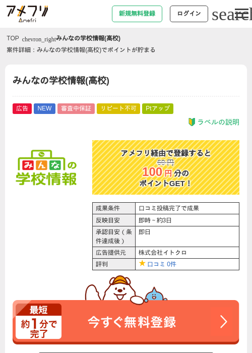 みんなの学校情報(高校)の掲載記録画像（アメフリ・2026年8月28日）