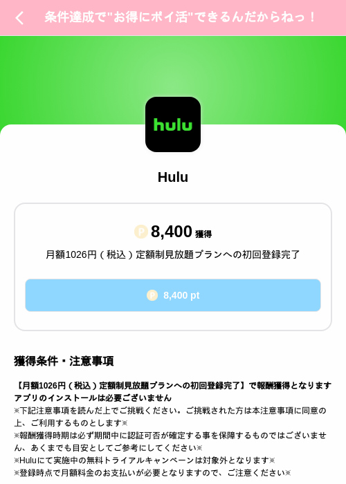 Huluの掲載記録画像（Powl（SKYFLAG）・2026年8月28日）