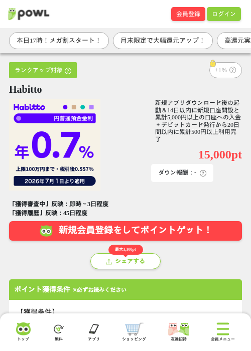 Habittoの掲載記録画像（Powl・2026年8月28日）