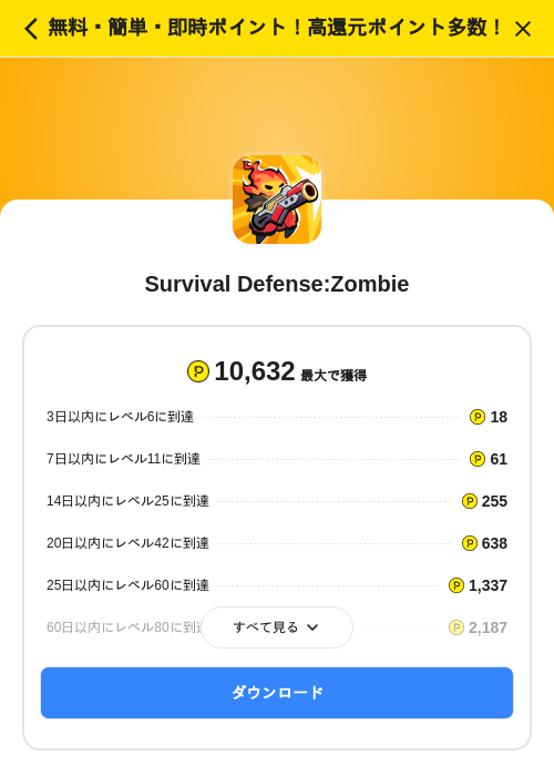 Survival Defense:Zombieの掲載記録画像(ハピタス(SKYFLAG)・2026年8月28日)