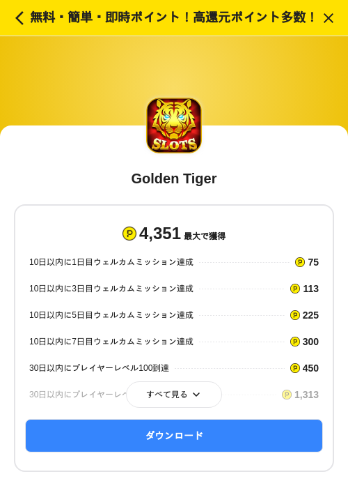 Golden Tigerの掲載記録画像(ハピタス(SKYFLAG)・2026年9月1日)