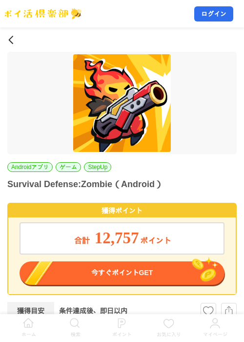 Survival Defense:Zombie（Android）の掲載記録画像（ポイ活倶楽部・2026年8月29日）