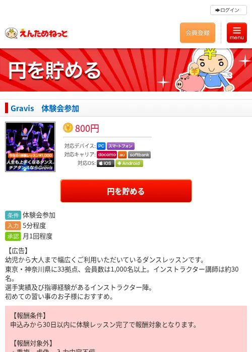 Gravis　体験会参加の掲載記録画像（えんためねっと・2026年8月28日）