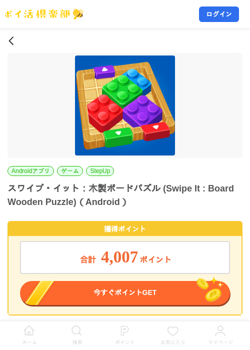 スワイプ・イット：木製ボードパズル (Swipe It : Board Wooden Puzzle)（Android）の掲載記録画像（ポイ活倶楽部・2026年8月28日）