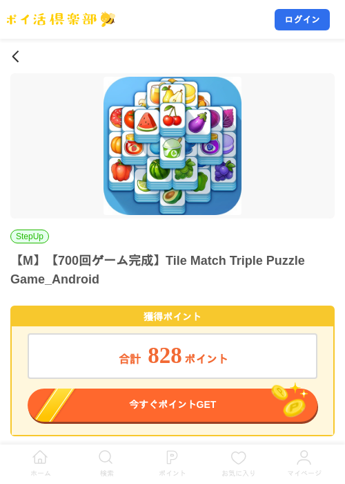 【M】【700回ゲーム完成】Tile Match Triple Puzzle Game_Androidの掲載記録画像（ポイ活倶楽部・2026年8月28日）