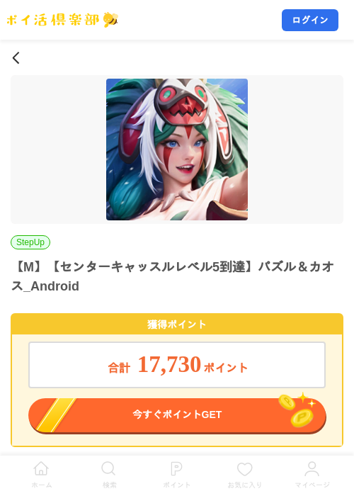 【M】【センターキャッスルレベル5到達】パズル＆カオス_Androidの掲載記録画像（ポイ活倶楽部・2026年8月28日）