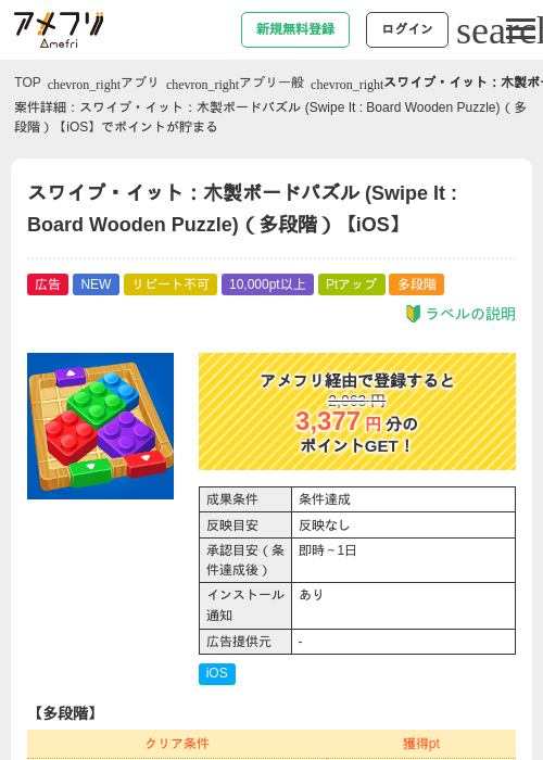 スワイプ・イット：木製ボードパズル (Swipe It : Board Wooden Puzzle)（多段階）【iOS】の掲載記録画像（アメフリ・2026年8月28日）