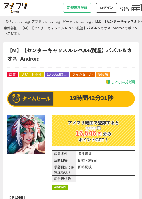 【M】【センターキャッスルレベル5到達】パズル＆カオス_Androidの掲載記録画像（アメフリ・2026年8月31日）