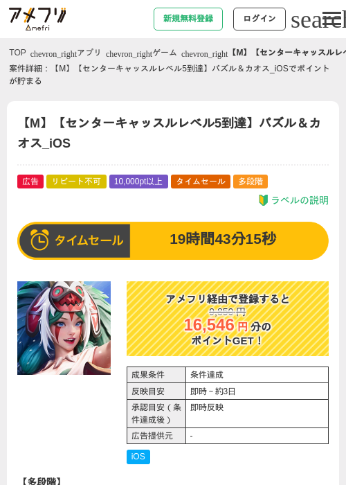 【M】【センターキャッスルレベル5到達】パズル＆カオス_iOSの掲載記録画像（アメフリ・2026年8月31日）