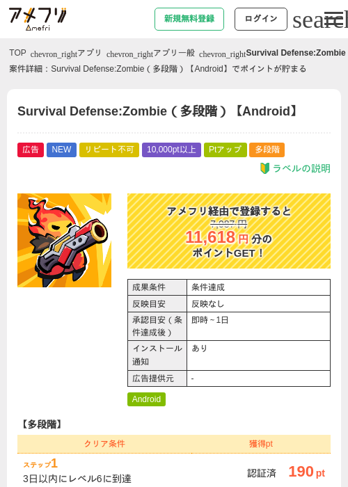Survival Defense:Zombie(多段階)【Android】の掲載記録画像(アメフリ・2026年8月28日)